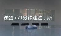 送蛋+71分钟速胜�
，斯瓦泰克横扫本西奇晋级温网女单决赛