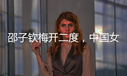 度中东亚下半场补时7分钟