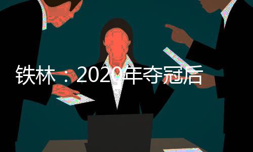 年夺然后十二月初就感觉