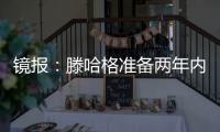镜报：滕哈格准备两年内第二次出售科瓦日	，他将转会埃因霍温