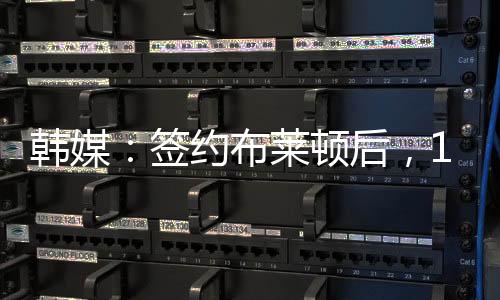 贡献1粒进球和3次助攻