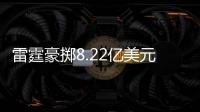 雷霆豪掷8.22亿美元购买力有多强？10年前够签NBA全明星五虎