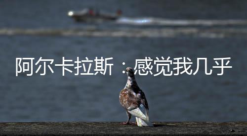 卡拉北京时间7月14日