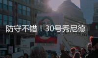 防守不错！30号秀尼德豪泽半场揽6板1断2帽&3中0暂无得分进账