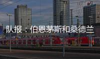 队报�：伯恩茅斯和桑德兰都有意切尔西门将彼得罗维奇