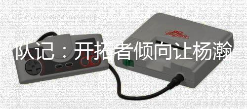 队记Victor Sun报道表示