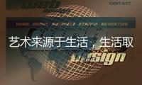 艺术来源于生活，生活取决于兰铂艺术涂料