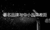 著名品牌与中小品牌差距变大�，灶具企业如何应对这种趋势?