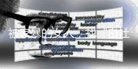 被家暴的女人
	，找“白社会大哥”做保镖