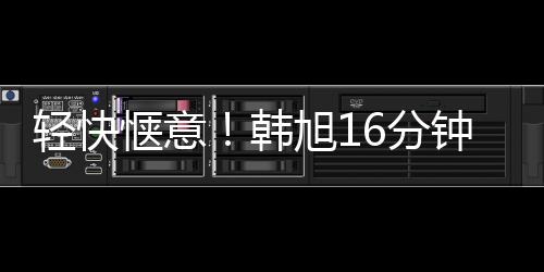 中国女篮110-59大胜印尼女篮