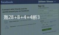 轰28+8+4+4断3帽：谢泼德首秀填满数据栏 6记三分亮点十足