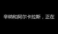辛纳和阿尔卡拉斯，正在建立一种伟大又美好的竞争关系