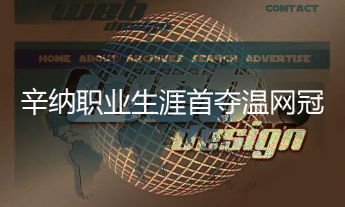 你是辛纳独一无二的