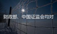 财政部
、中国证监会均对恒大地产审计机构普华永道处以顶格罚款