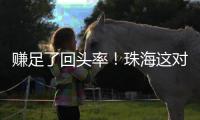 赚足了回头率
！珠海这对新人�，坐公交车迎亲
	！