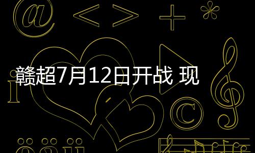 南昌、月日使用前请核实
