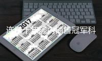 连续十年国内销售冠军科沃斯，在AWE发布新地宝X9系列
