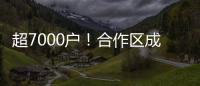 超7000户！合作区成立以来�，澳资企业数量增长51%
