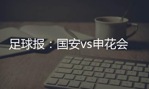 报道称：7月13日上午10时