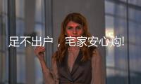 足不出户�，宅家安心购!雷士照明·引领城市之光!