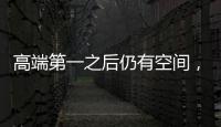 高端第一之后仍有空间
，卡萨帝洗衣机以TOP3冲刺行业引领