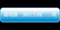 高精度“穿针引线”
，微波雷达助力“神十二”对接天和核心舱