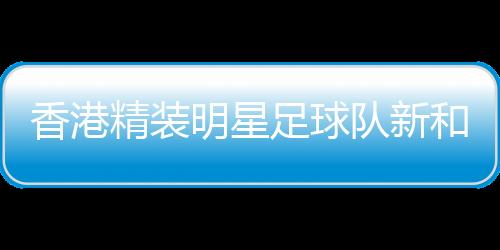 希望通过这次邀请赛