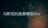 马斯克的最贵模型Grok4
，能碾压人类博士
	，但“三观不正”他没提
