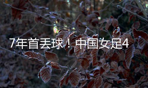 却看得球迷非常不舒服