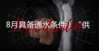 8月具备通水条件！“供水心脏”平岗泵站二期扩建工程有新进展