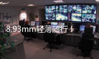 8.93mm轻薄随行！OPPO Find N5 AI意图搜索助力高效假期轻松搜索信息
