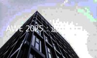 AWE 2025：追觅科技展示高端全屋智能科技