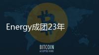 Energy成团23年首座金曲奖
！超洗脑神曲《星期五晚上》夺“年度歌曲奖”