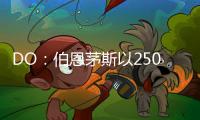 DO：伯恩茅斯以2500万英镑从切尔西签下彼得罗维奇