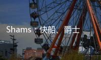 Shams�：快船、爵士和热火达成三方交易，鲍威尔前往迈阿密，科林斯加盟快船
