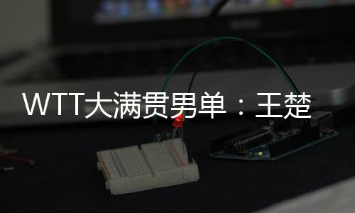 满贯在10-8先拿到局点后