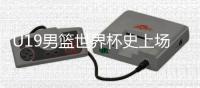 U19男篮世界杯史上场均5+盖帽：文班亚马�、周琦�、杨瀚森、郇斯楠