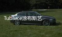 Tubluce涂布斯艺术涂料：让家的色彩�，温暖整个四季