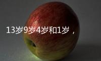 13岁9岁4岁和1岁，坠机哥伦比亚丛林生存40天