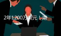 2年1200万美元！湖人敲定今夏首笔引援：2米03神射手联手东詹