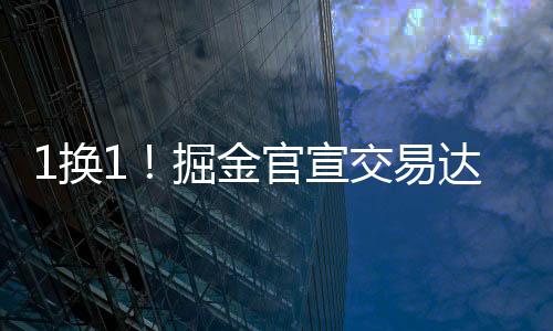 成两想提桶跑路没那么容易