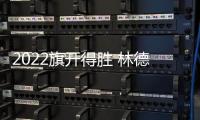 2022旗开得胜 林德漆入选国铁集团、广西建工集团供应商品牌库